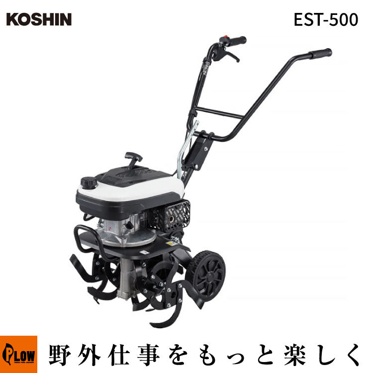 工進 エンジン式耕うん機 【EST-500】 — PLOW(プラウ)公式ストア
