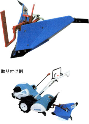 クボタ耕運機オプション 陽菜 TRS60・TR6000シリーズ用 ブルー溝浚機