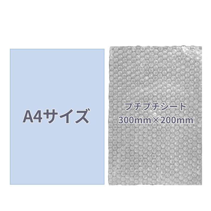 d37（標準粒プチプチ）シート 300mm×200mm｜ プチプチの通販サイト