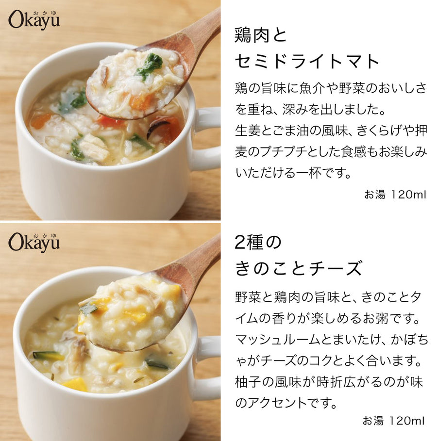 Soup Stock Tokyo 公式】【フリーズドライ】4種のOkayu 8個セット