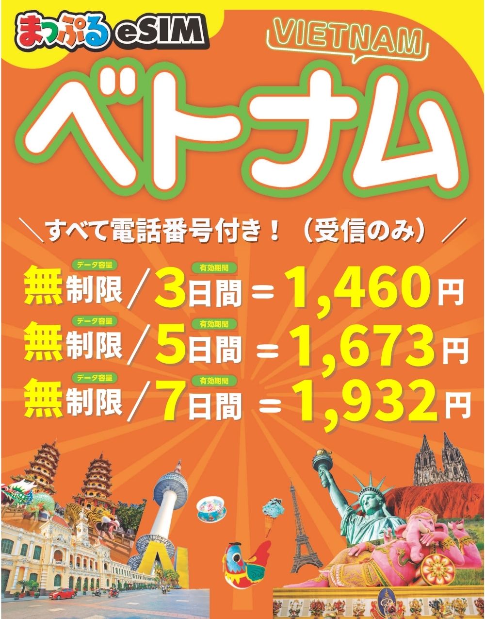 まっぷるeSIM ベトナム – 昭文社オンラインストア