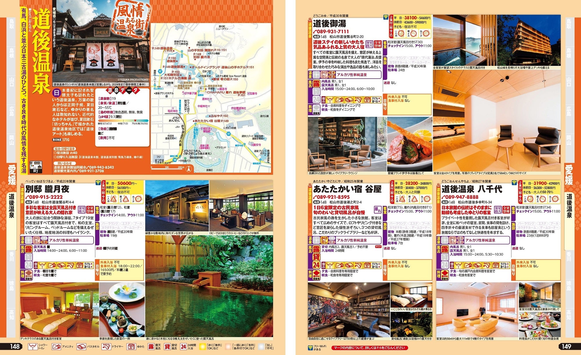 まっぷる 温泉やど 関西・中国・四国 – 昭文社オンラインストア