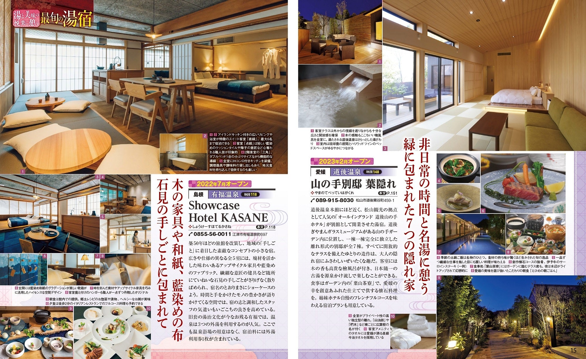 まっぷる 温泉やど 関西・中国・四国 – 昭文社オンラインストア