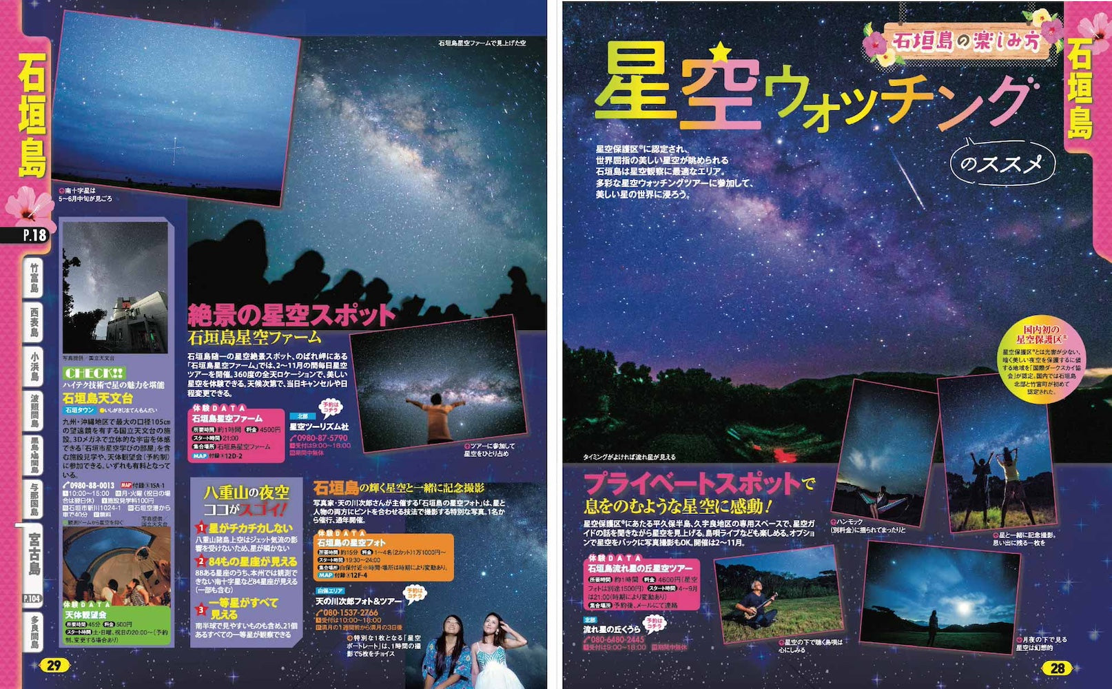まっぷる 石垣・宮古 竹富島・西表島'27 – 昭文社オンラインストア