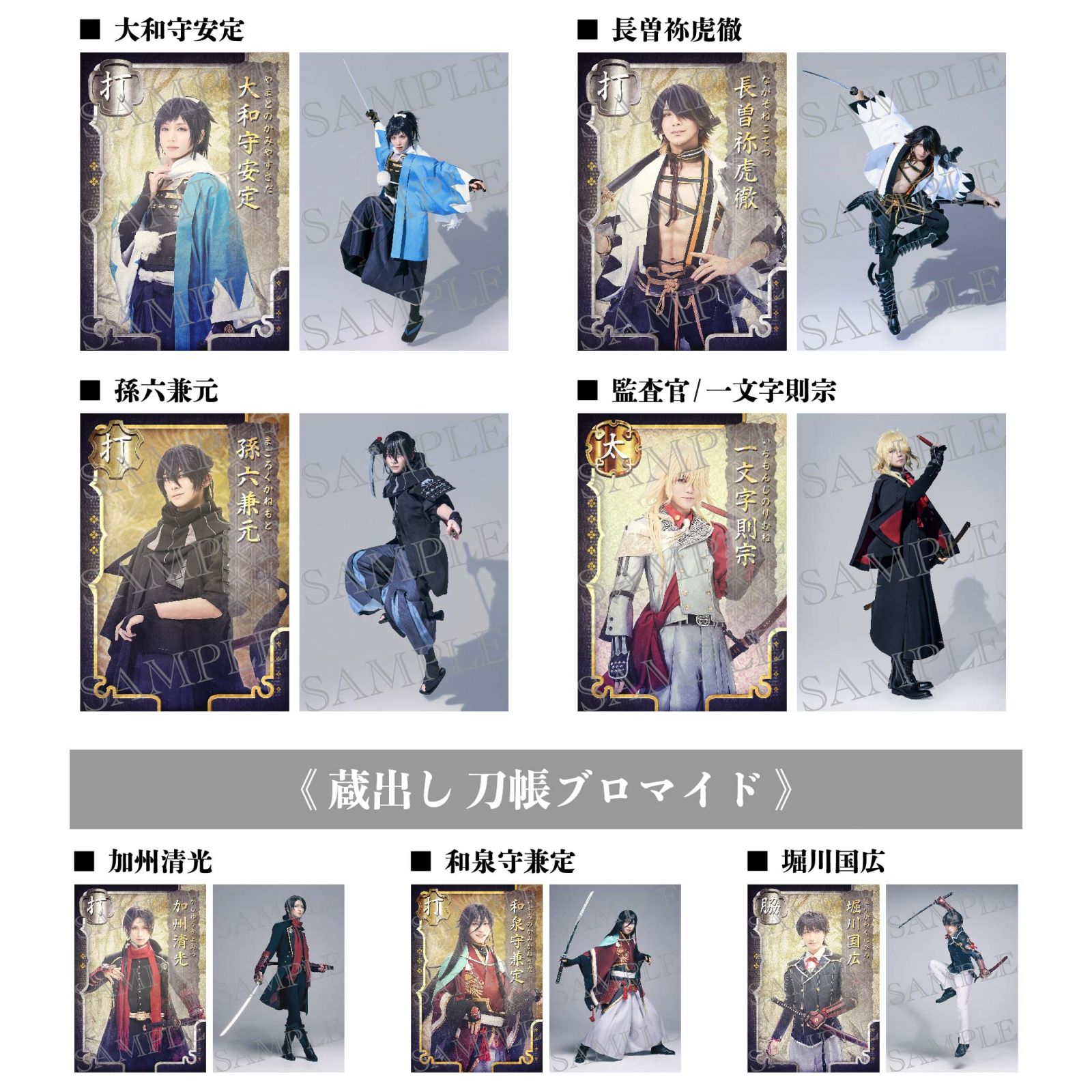 NEWS | 舞台『刀剣乱舞』公式通販