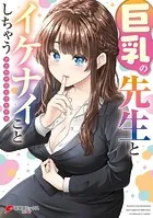 いとこのお姉ちゃんに甘えちゃう？ 4【DMM限定特典付き】（最新刊