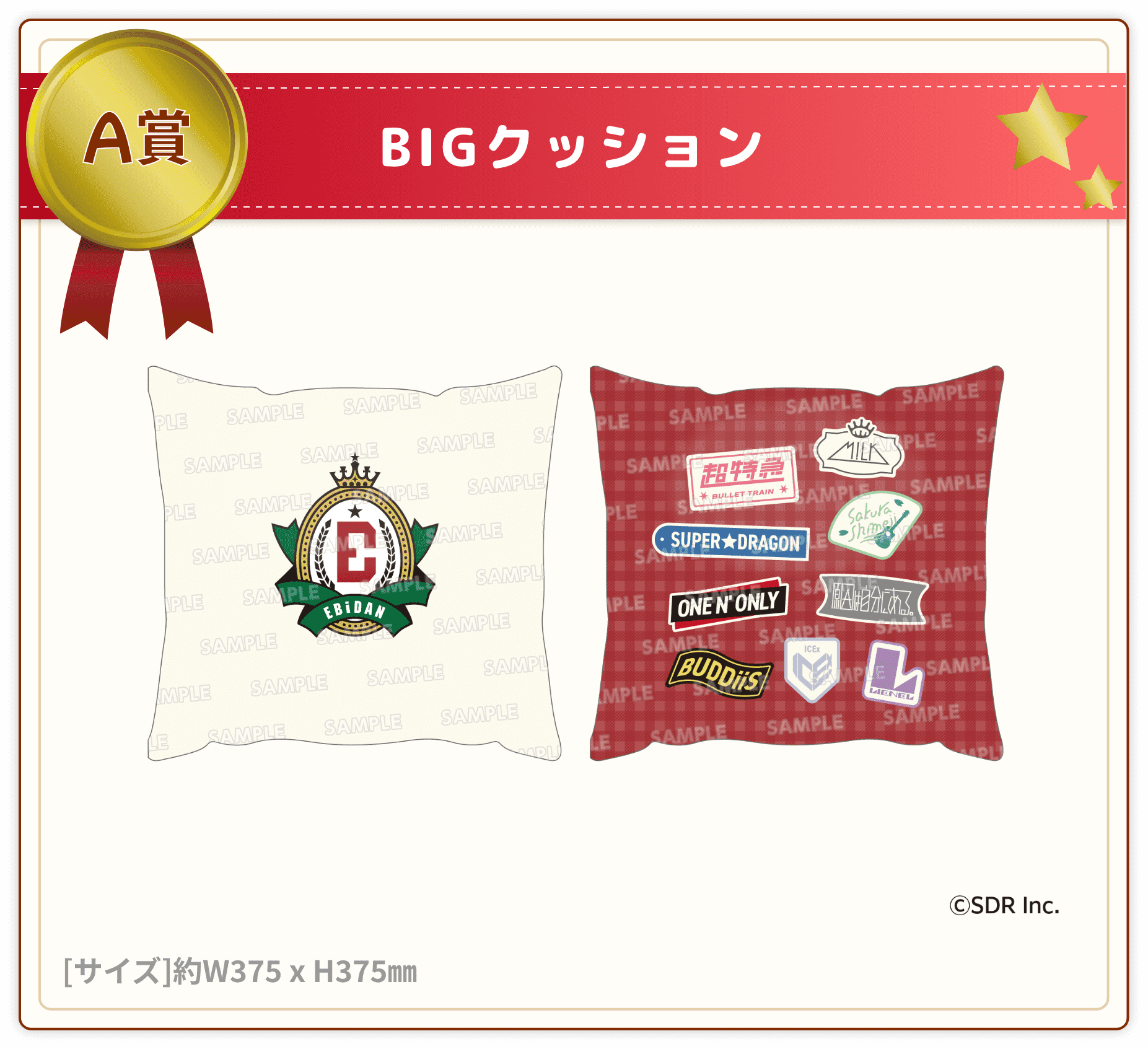 EBiDANくじ〜I'll be with you forever.〜