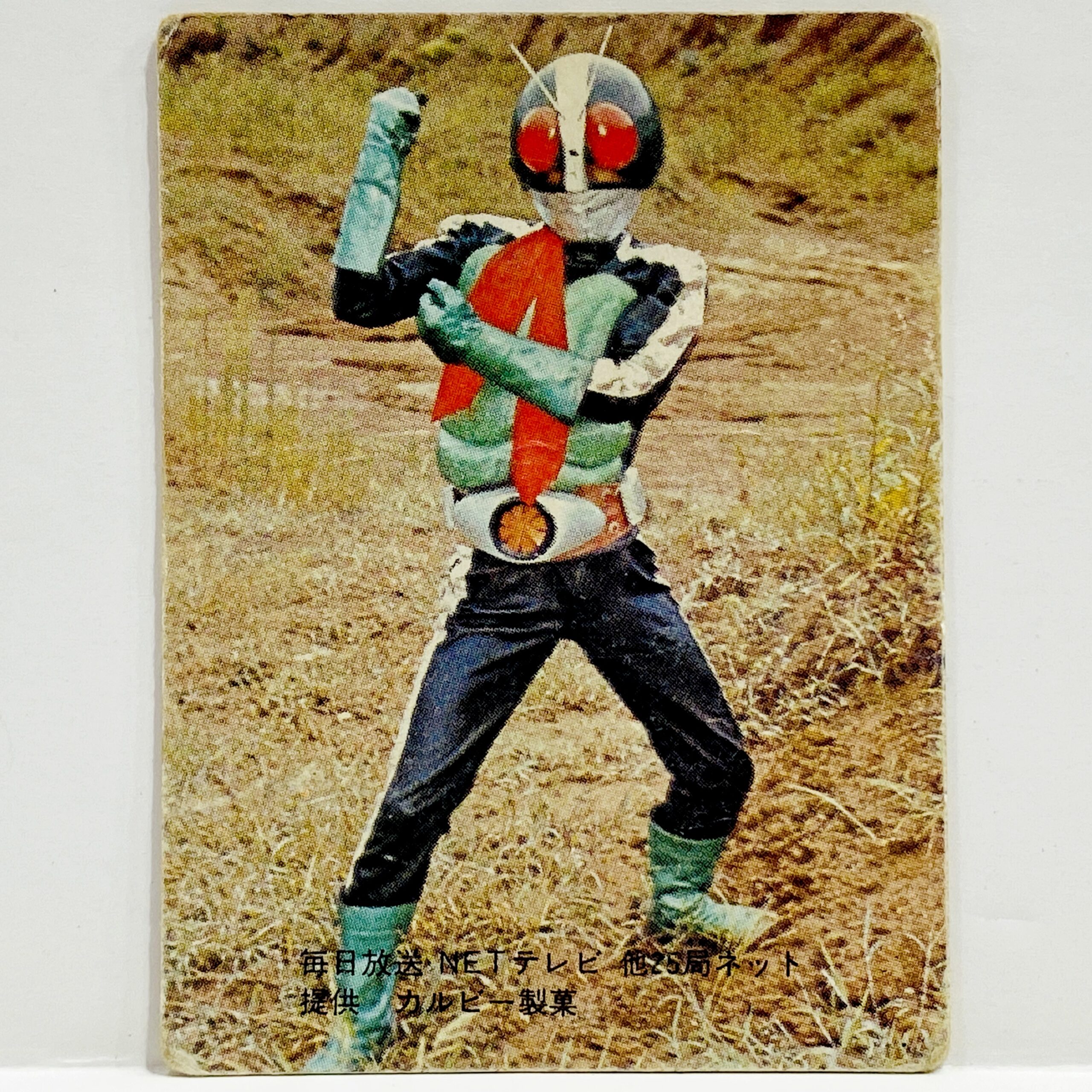 旧仮面ライダーカード 幻の四天王カードを買取しました。 - 広島で高価