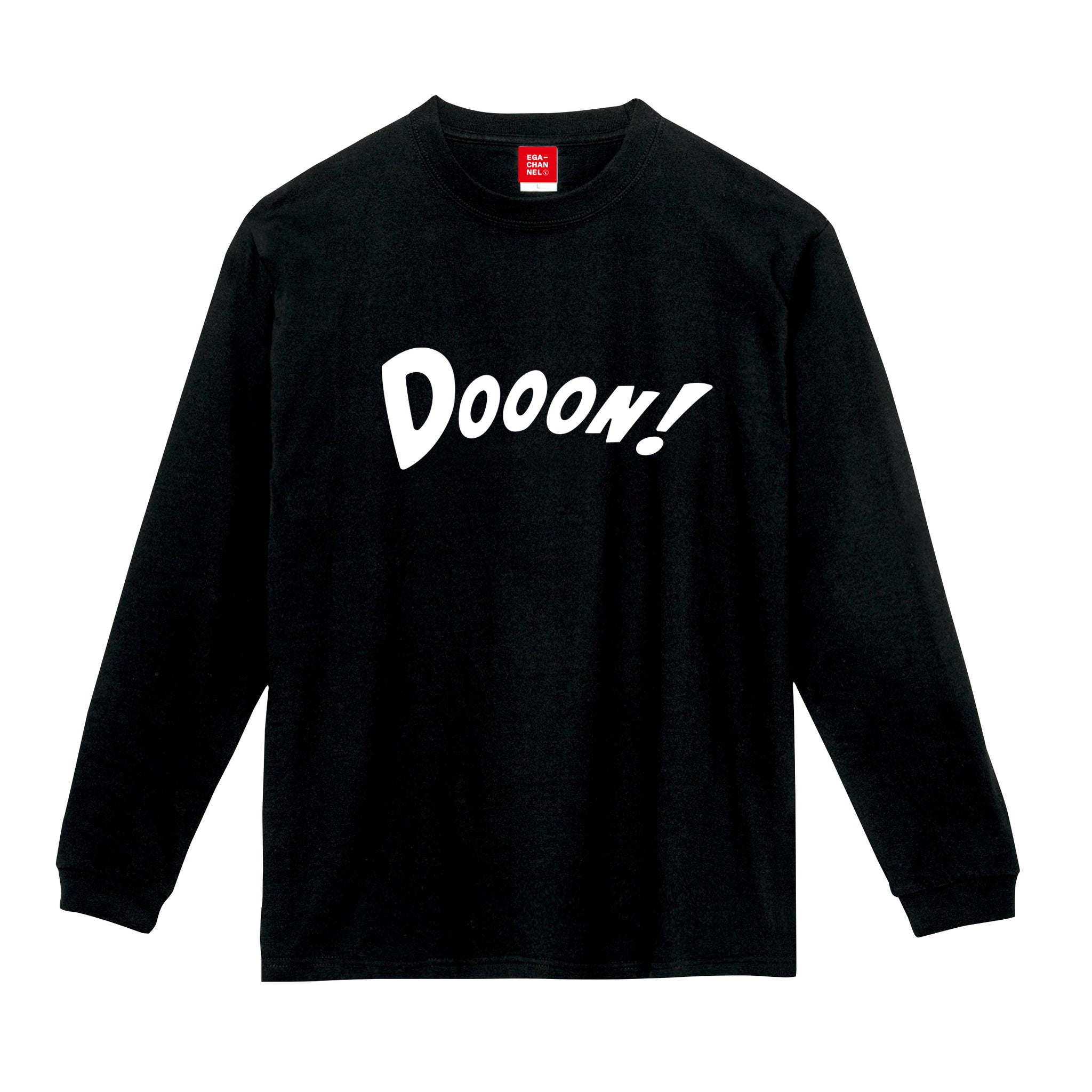 DOOON！ロンT 黒 – エガちゃんねるSHOP