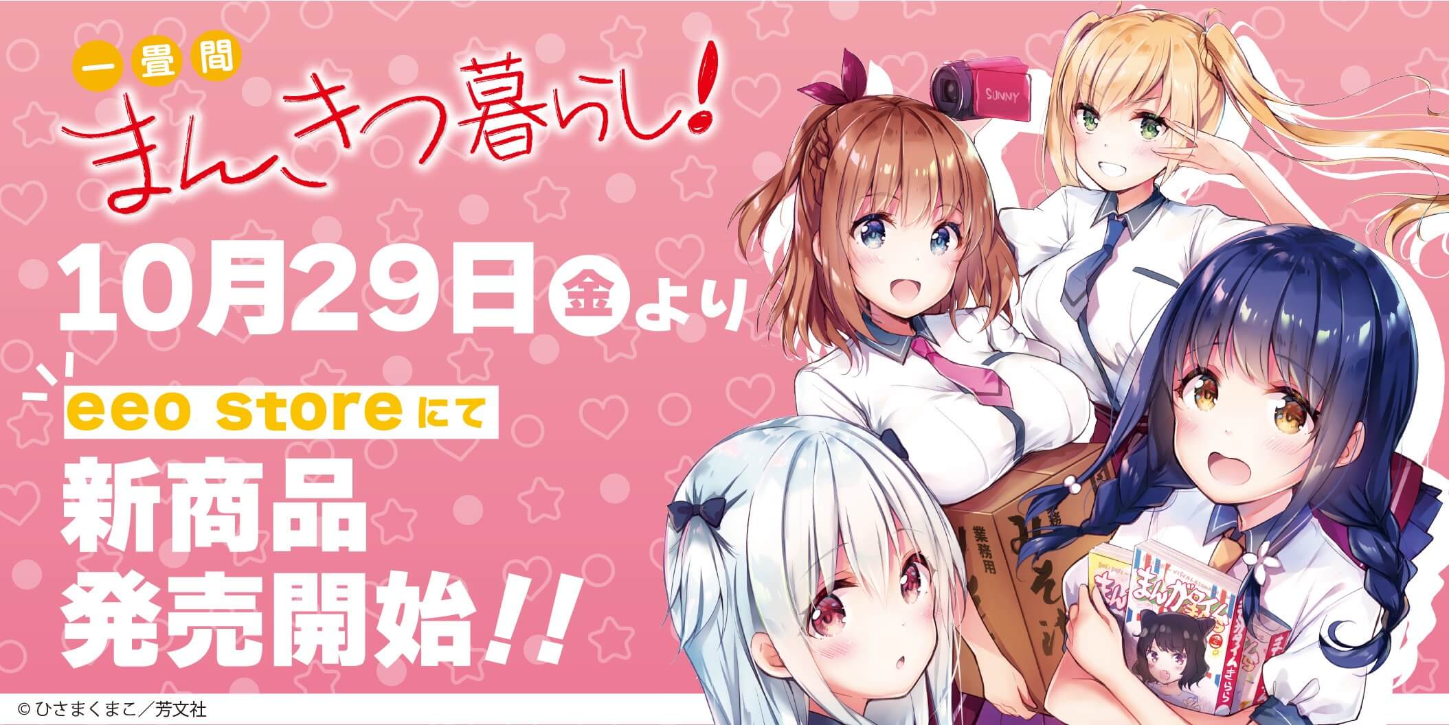 TVアニメ『一畳間まんきつ暮らし！』2026年4月より放送スタート！ 森田