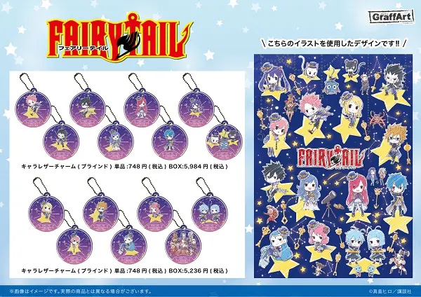 FAIRY TAIL』星座モチーフのグラフアート新商品発売！ - eeo Media