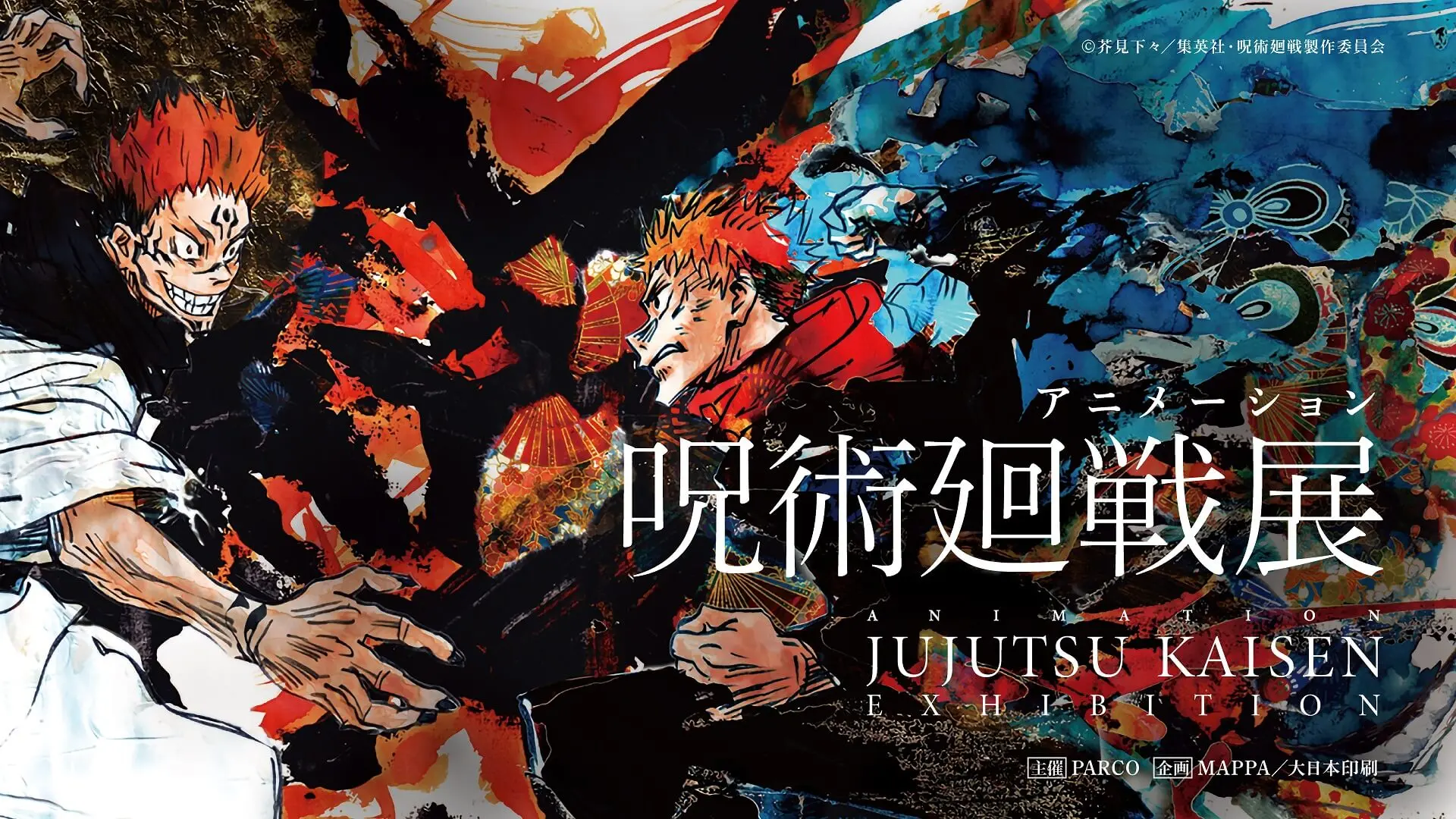 アニメーション 呪術廻戦展」まもなく広島PARCOで開催！ - eeo Media