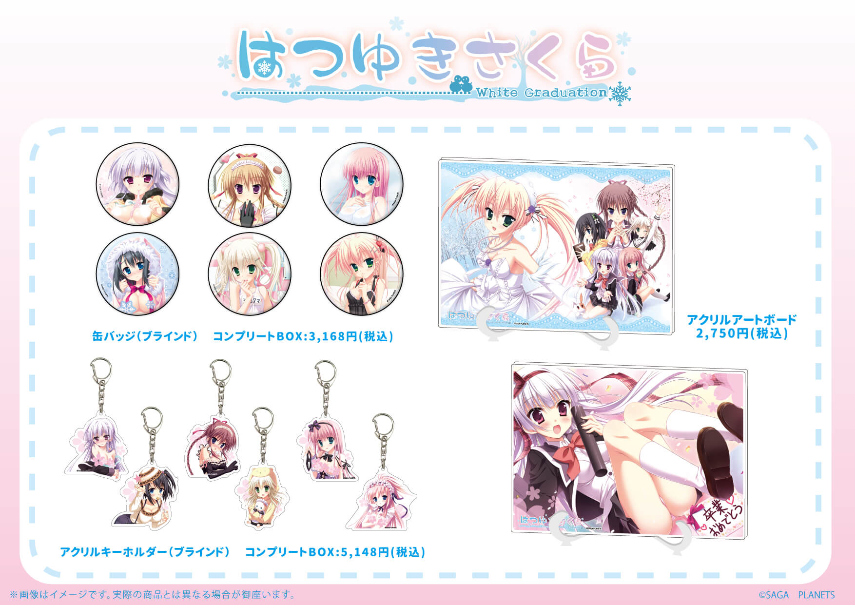 はつゆきさくら」発売から10周年を記念して新商品が発売！ - eeo Media