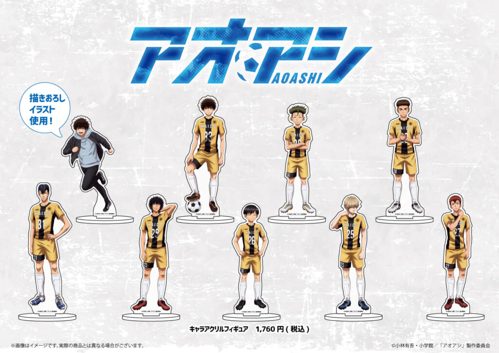 アオアシ』TSUTAYA POP UP SHOP開催！描き下ろしイラスト使用のグッズ