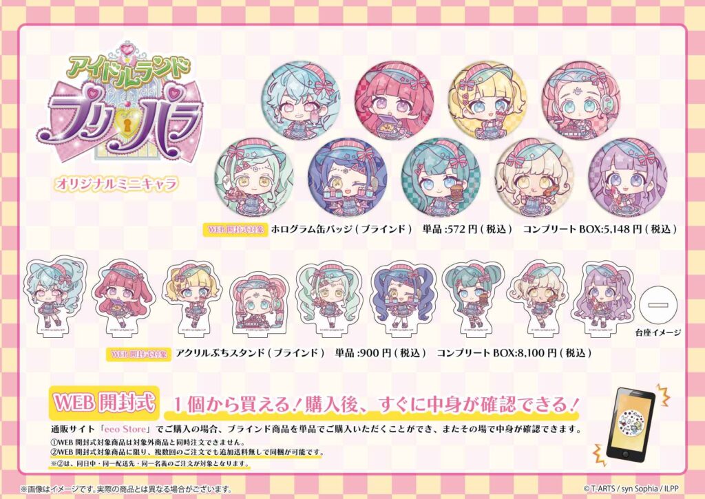 アイドルランドプリパラ』が GraffArt CAFEにて発売決定！ アメリカン