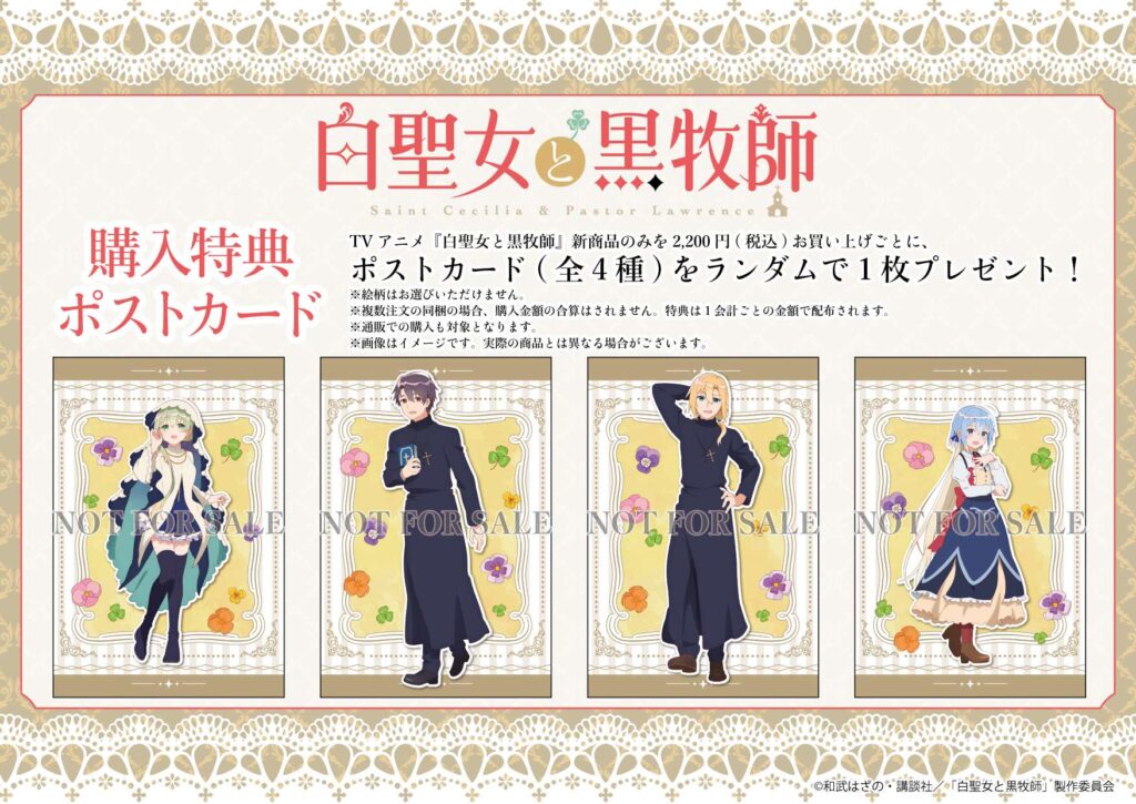 TVアニメ『白聖女と黒牧師』POPUPコーナー開催決定！ セシリアたち4人