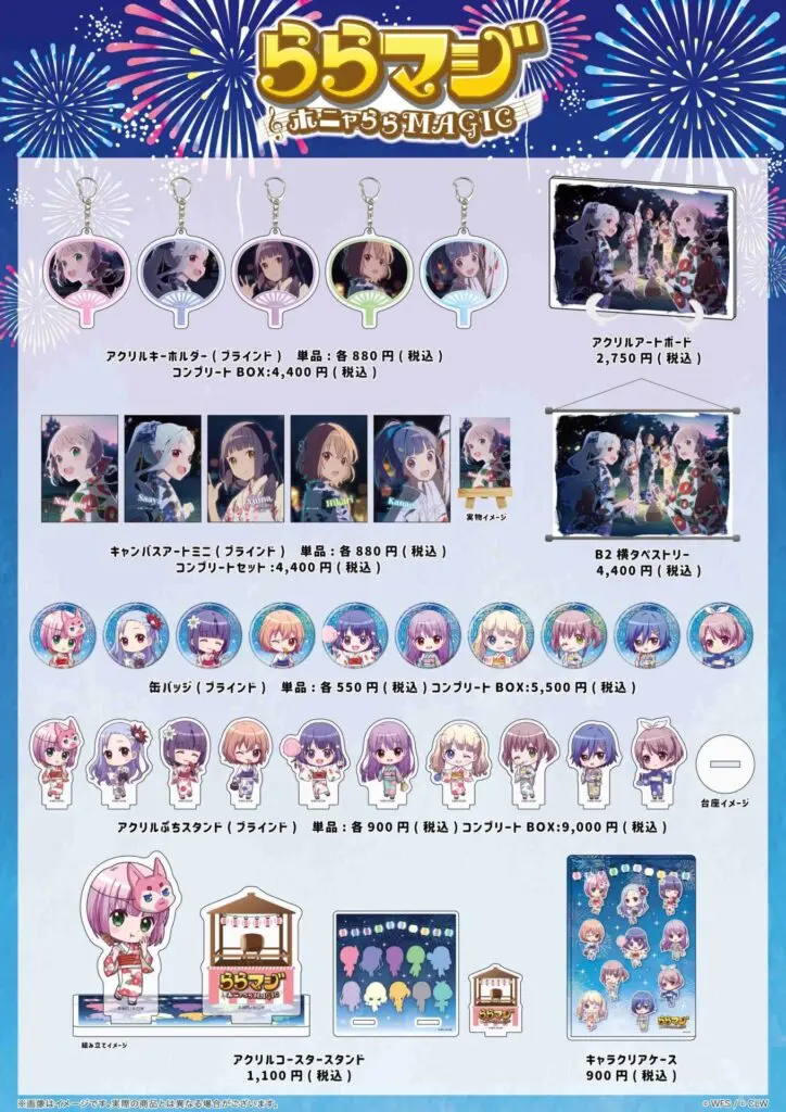 ららマジ』POP UPコーナーが開催！ 器楽部のメンバーたちが浴衣を着た