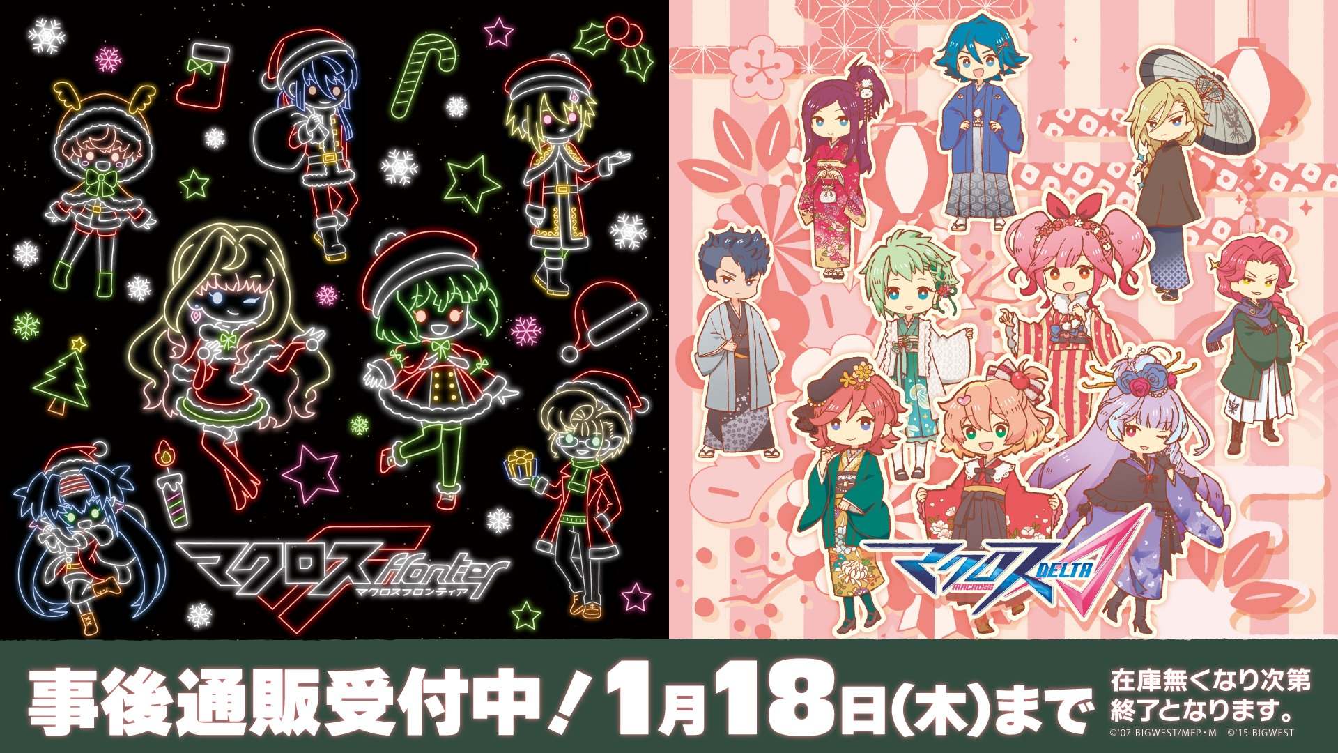 マクロスF』クリスマスネオンサインアート、『マクロスΔ』正月レトロ