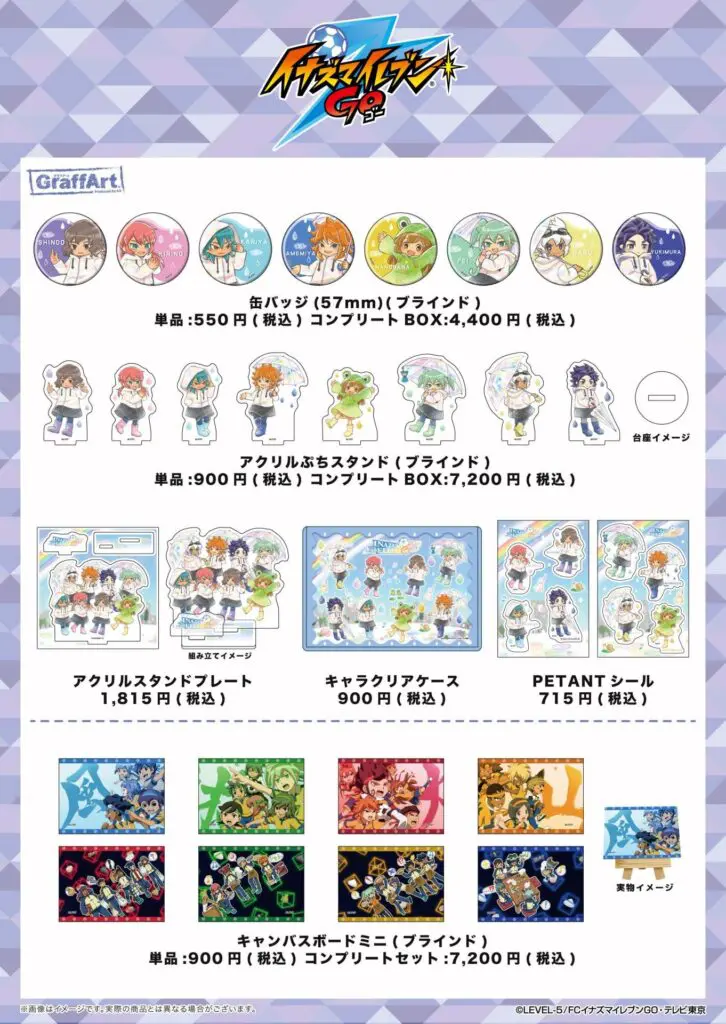 イナズマイレブン』シリーズ15周年！ 季節のグラフアート新商品第3弾