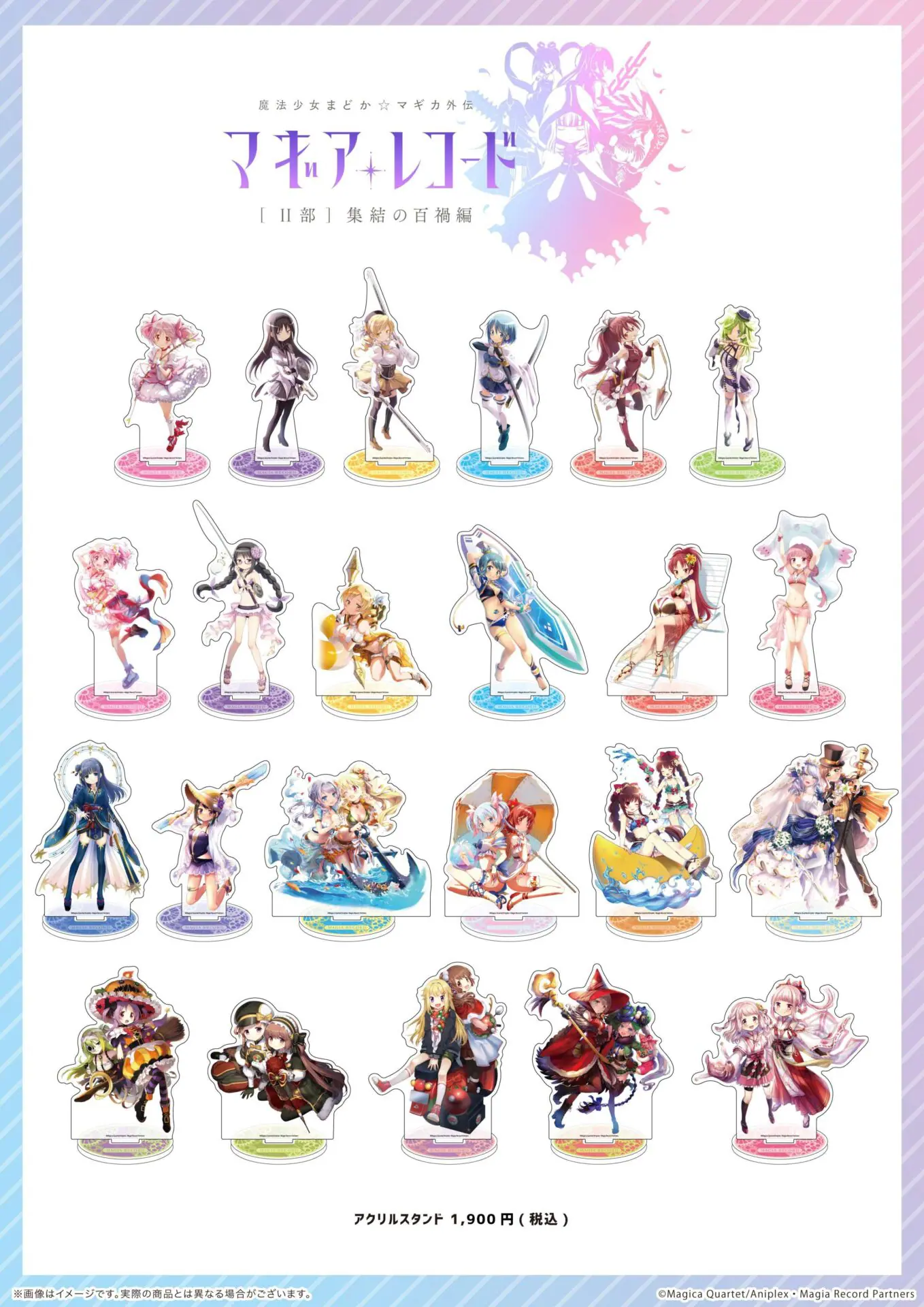 マギアレコード 魔法少女まどか☆マギカ外伝』のグッズをeeo Store