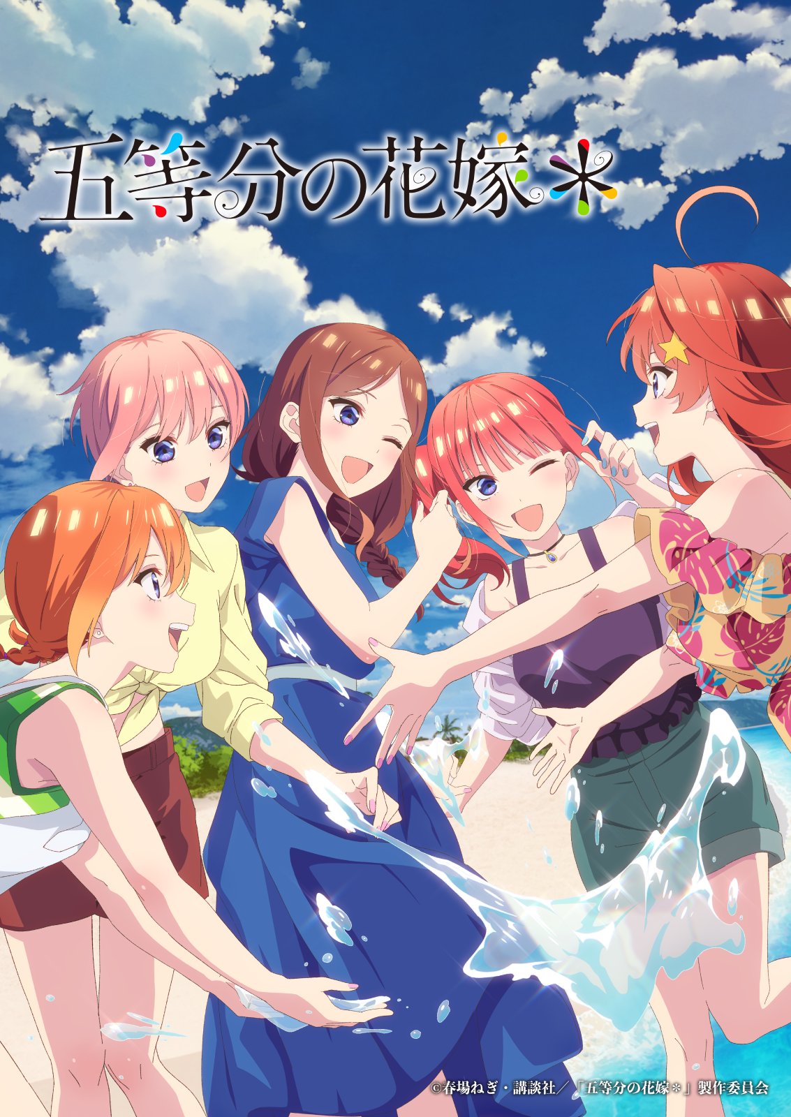 TVスペシャルアニメ『五等分の花嫁＊』入場者特典第1弾はミニ色紙
