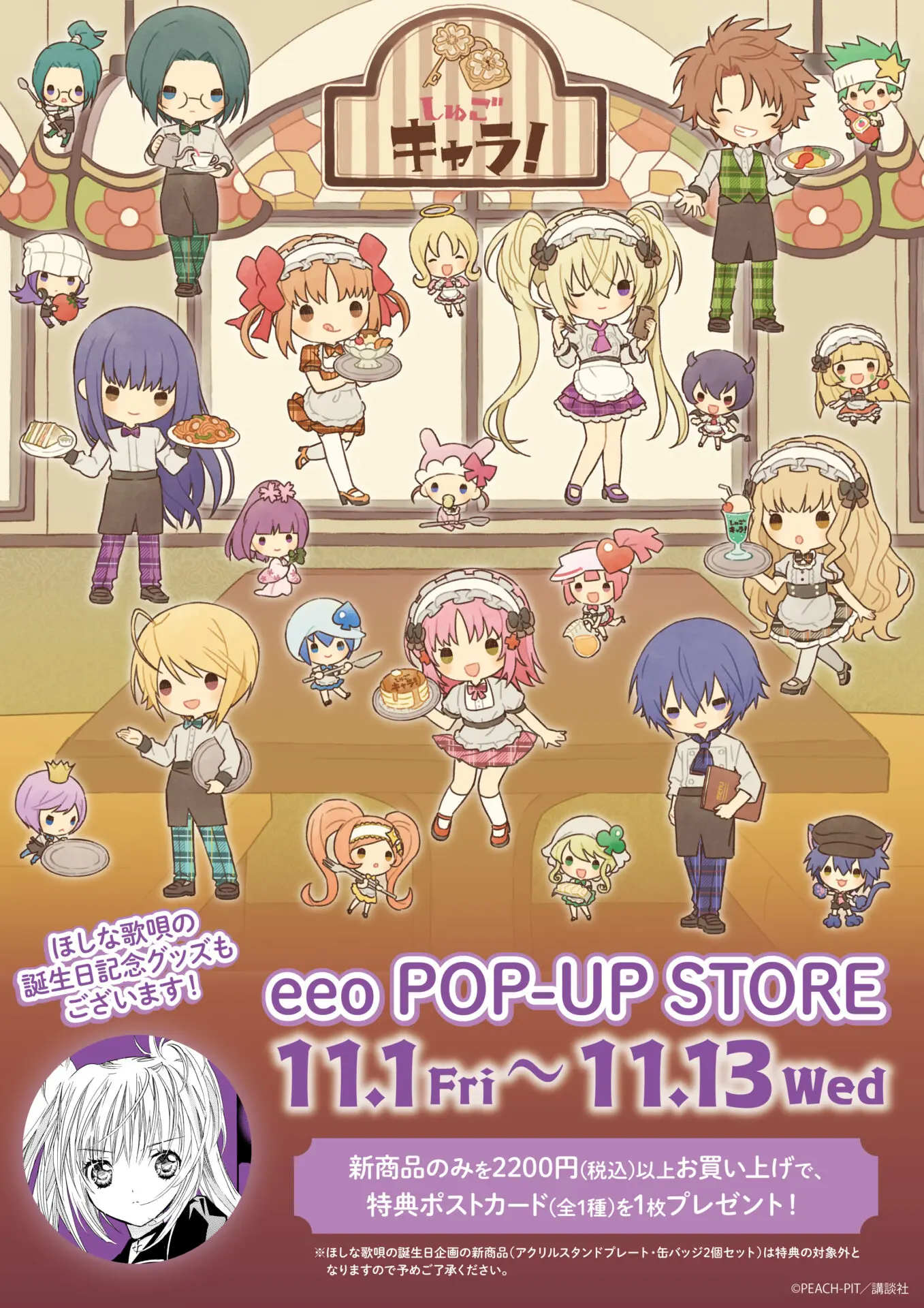 しゅごキャラ！』新作グッズが登場！ レトロアートを使用したグッズ