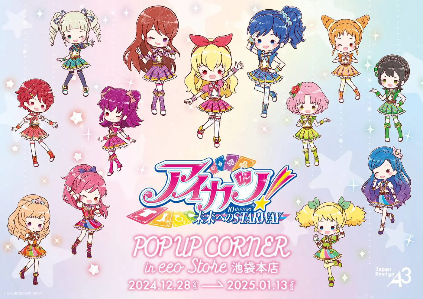 アニメ『アイカツ！』新作グッズが発売！ スクールドレスを着た星宮