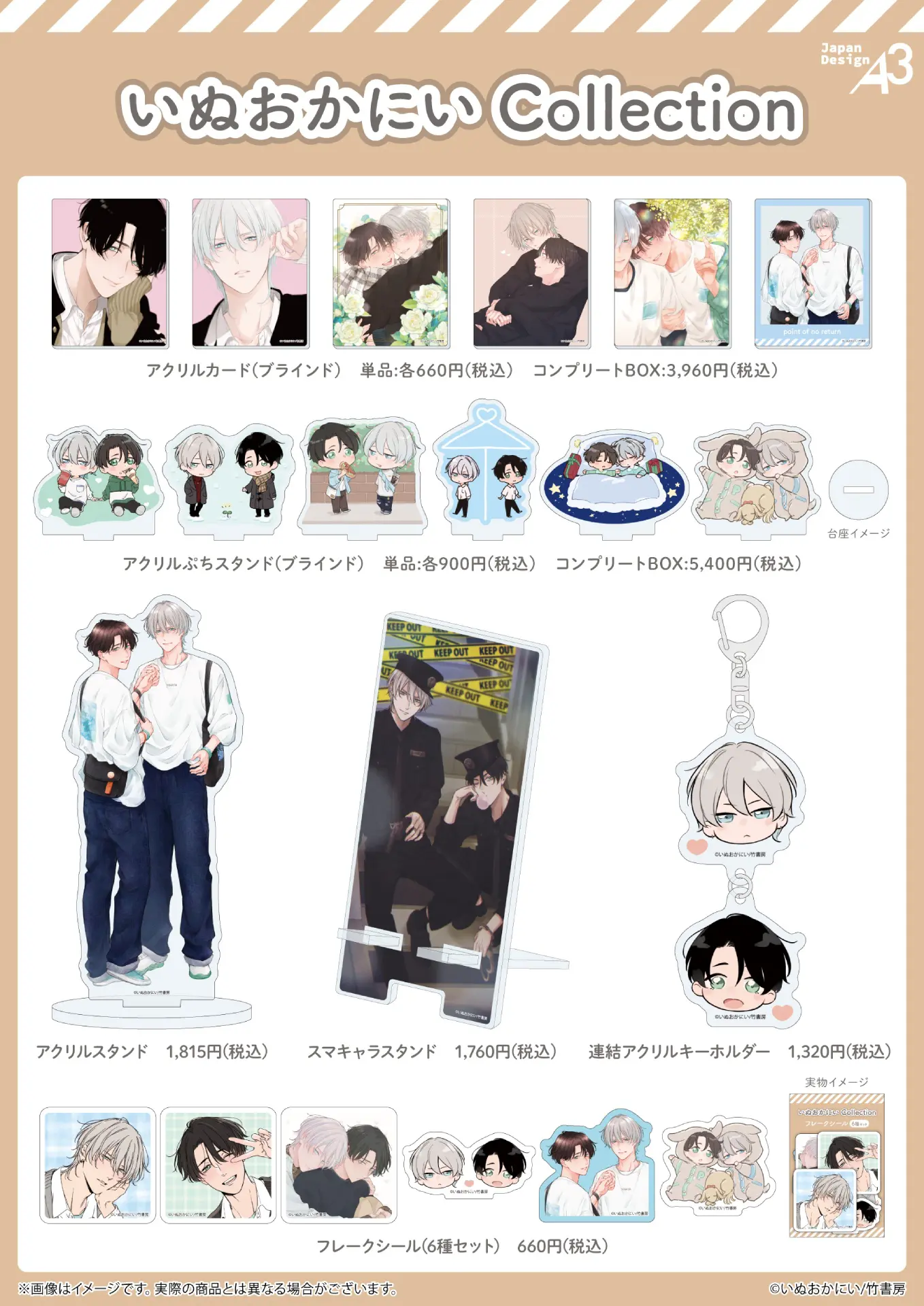 いぬおかにい先生作品」新作グッズが登場！『ポイントオブノーリターン