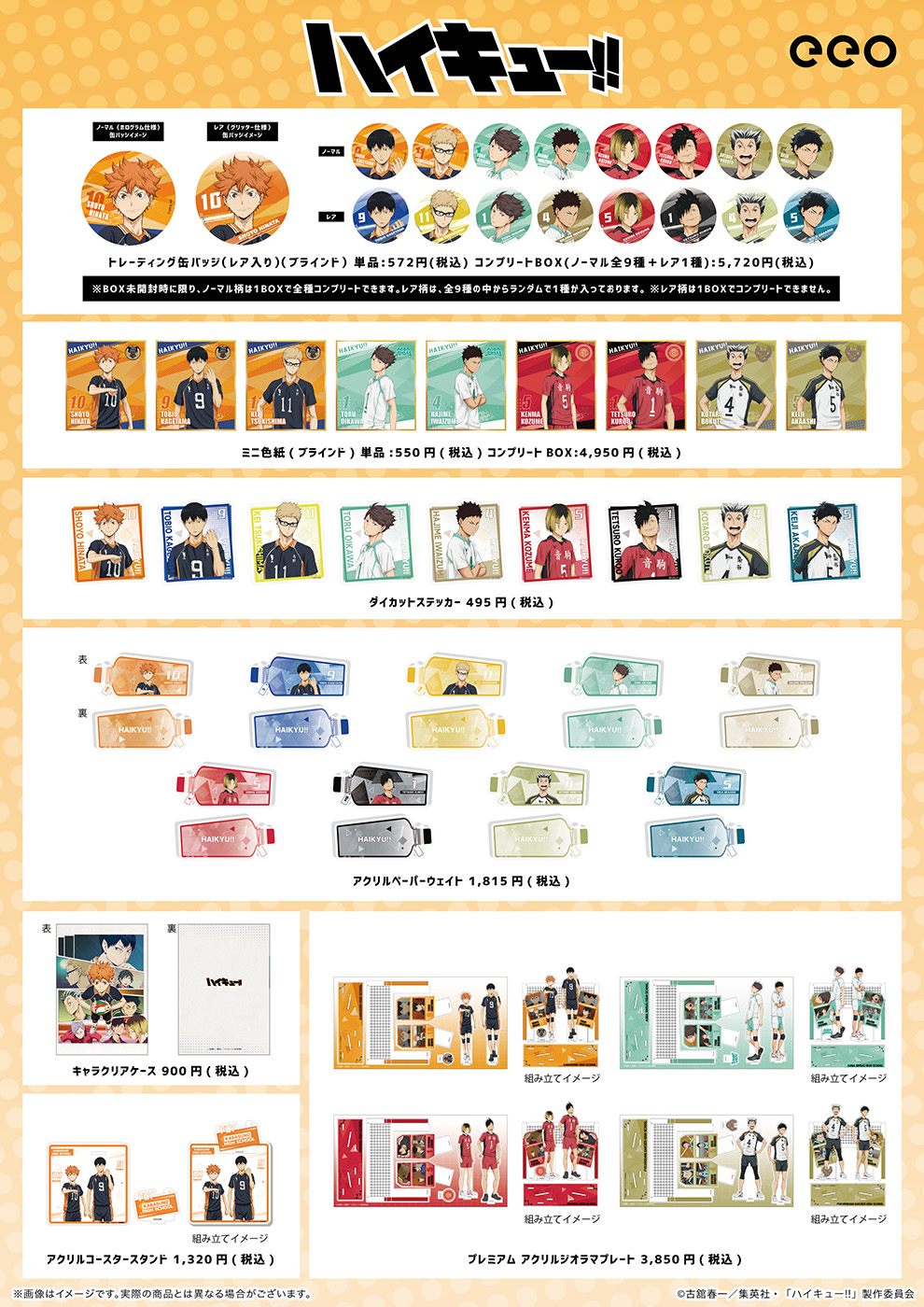 アニメ「ハイキュー!!」の新作グッズが「ジャンプフェスタ2025」で発売