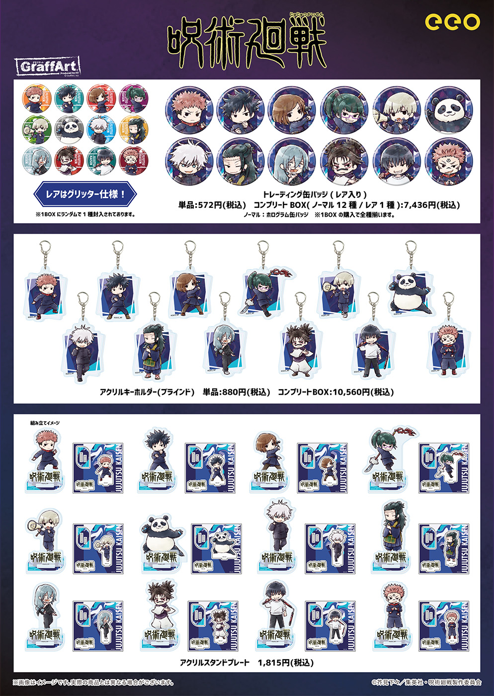 TVアニメ『呪術廻戦』の新作グッズが「ジャンプフェスタ2025」で発売