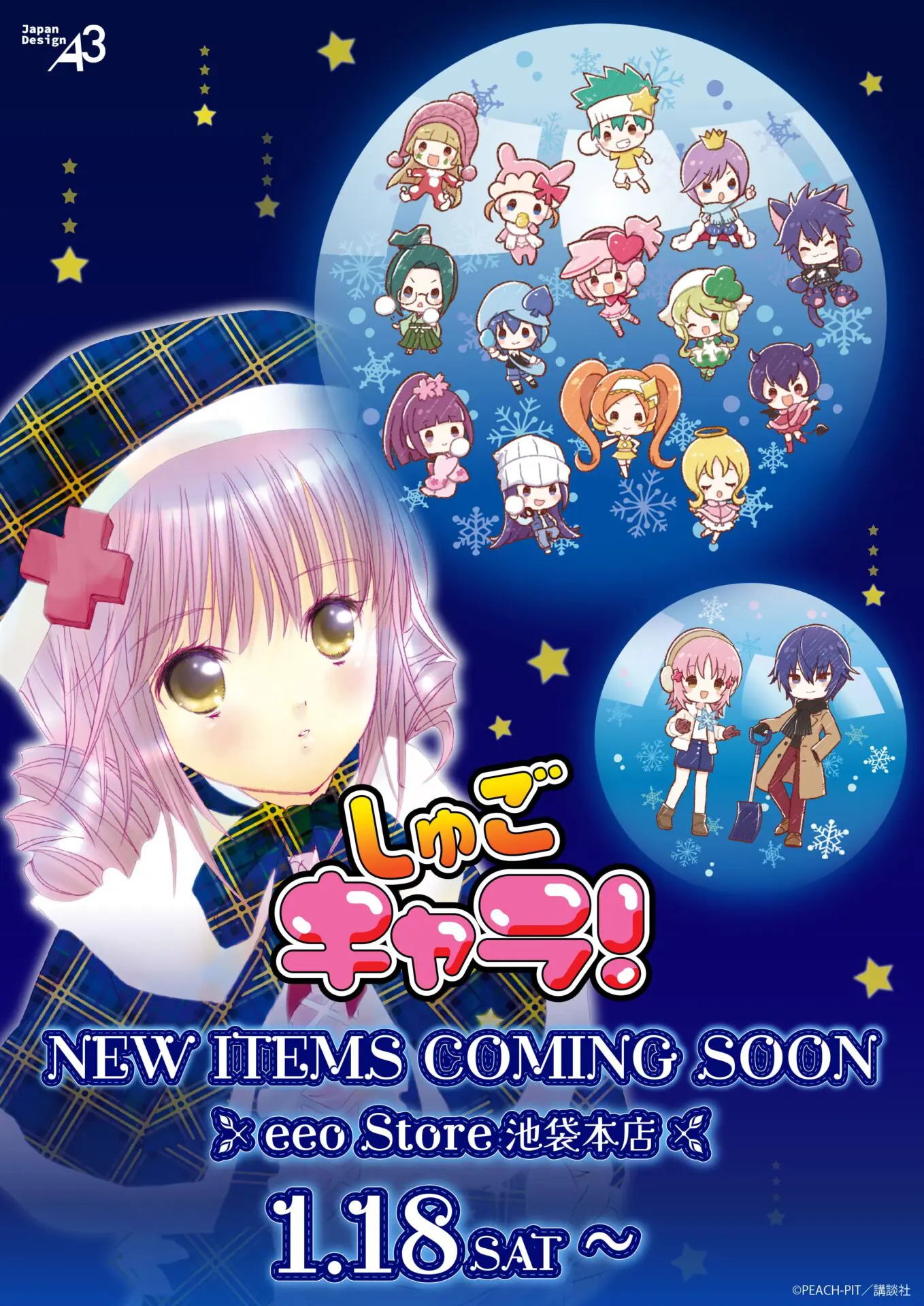 しゅごキャラ！』新作グッズが登場！ 原作イラスト＆冬テーマの