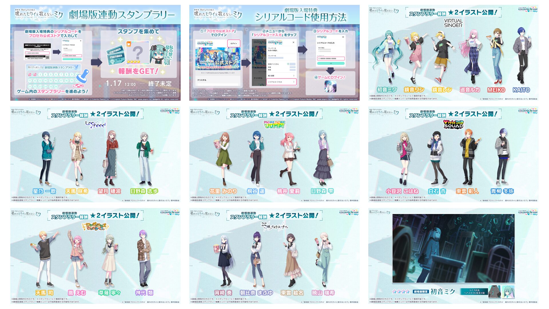 アニメ映画『プロジェクトセカイ』入場者特典第1弾は各ユニットの