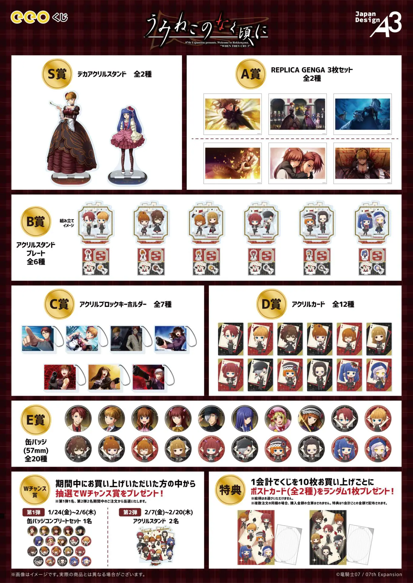 メルカリ便で発送！うみねこのなく頃に webくじ A賞 ドラノール 2025年