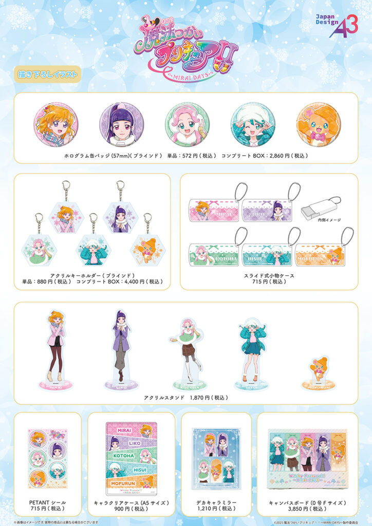 魔法つかいプリキュア！！～MIRAI DAYS～』POP UP STOREが開催！ 描き