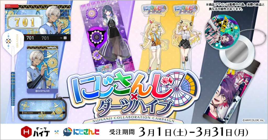 VTuberグループ「にじさんじ」×ダーツライブのコラボが決定