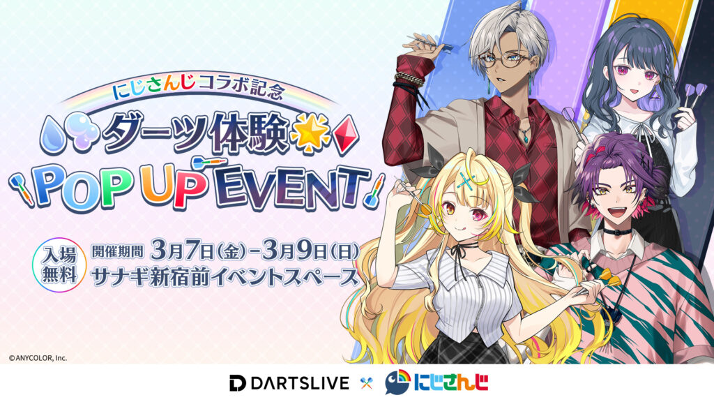 VTuberグループ「にじさんじ」×ダーツライブのコラボが決定