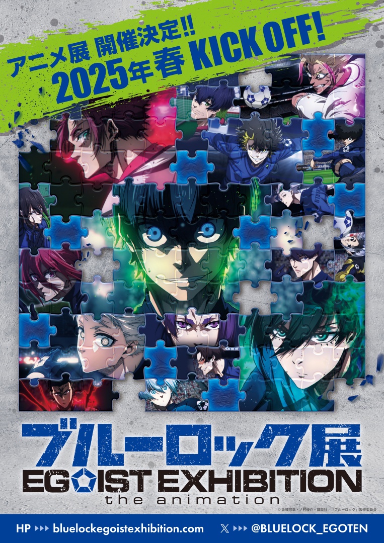 ブルーロック展 EGOIST EXHIBITION the animation」2025年4月26日より