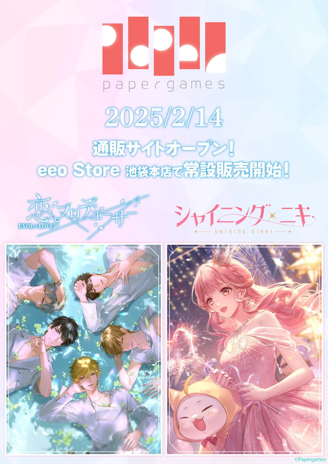 恋プロ』『シャイニングニキ』などを手掛けるPapegames（ニキ株式会社