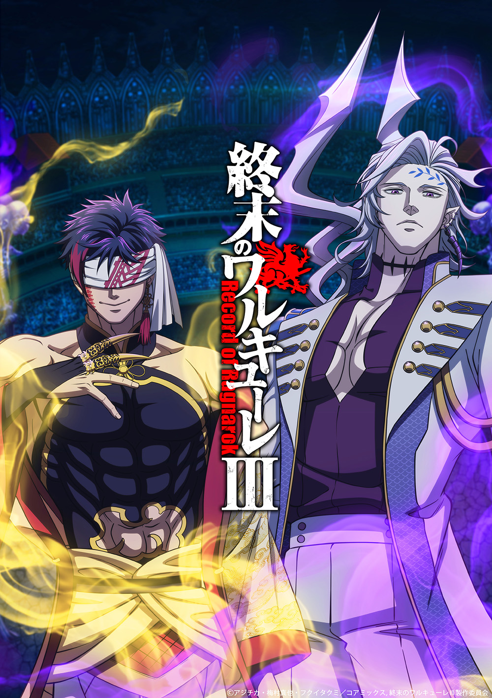 アニメ『終末のワルキューレ』第3期の制作が決定！ 始皇帝とハデスが