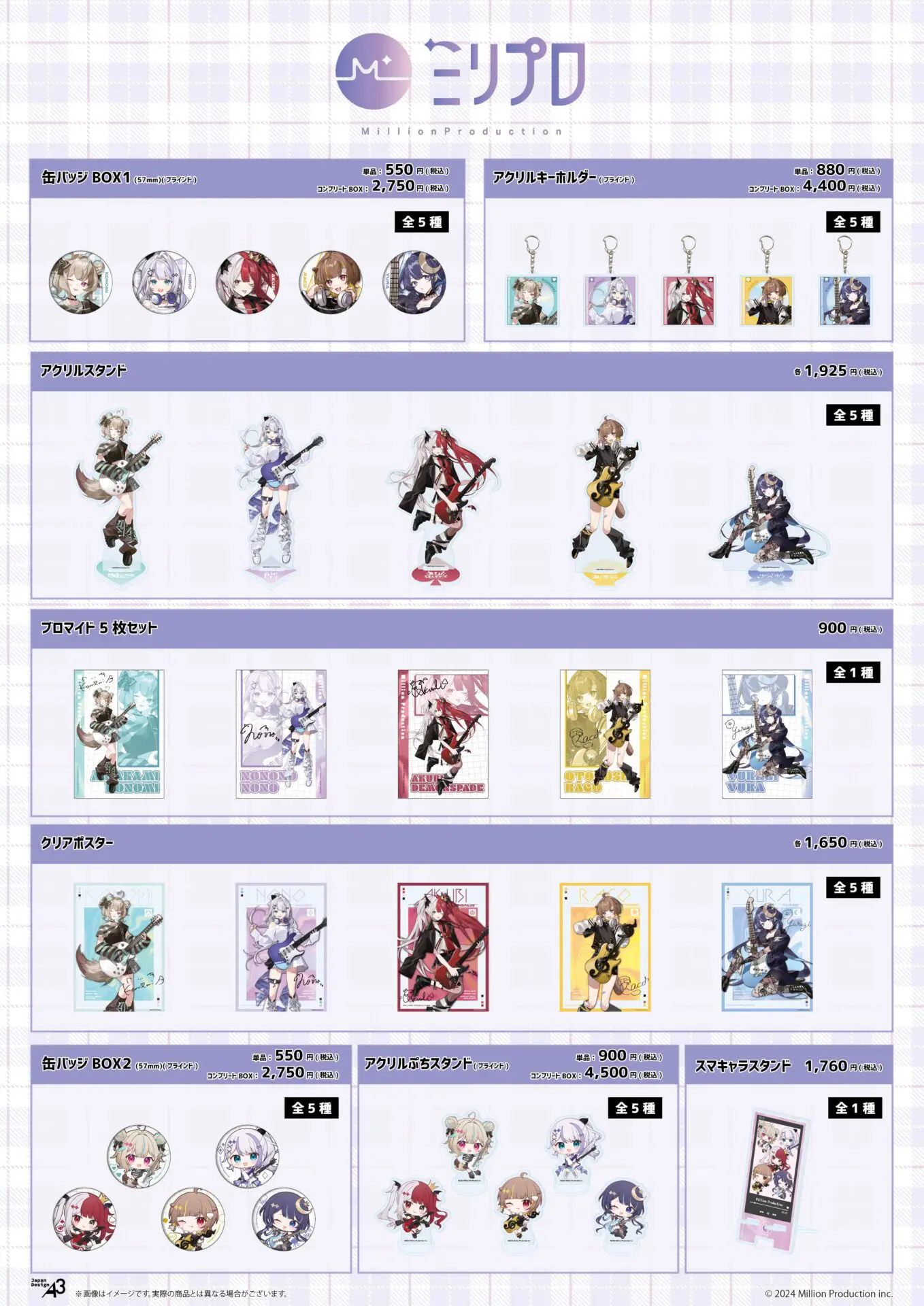 ミリプロ』POP UP SHOPがタワレコで開催決定！“ロック衣装”テーマの