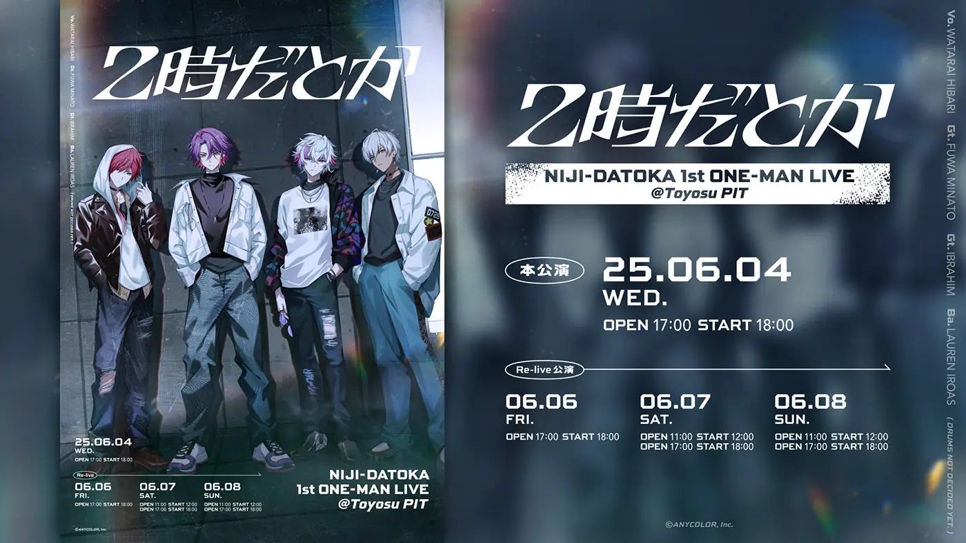 にじさんじ」所属の渡会雲雀、不破湊、イブラヒム、ローレン・イロアス