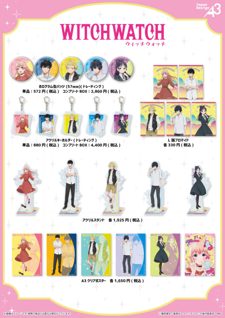 TVアニメ『ウィッチウォッチ』より公式イラストを使用した新作グッズが