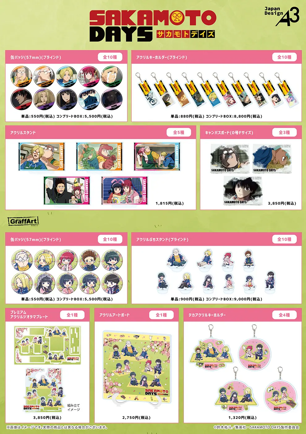 TVアニメ『SAKAMOTO DAYS』新作グッズが登場！ 第1クールの場面写