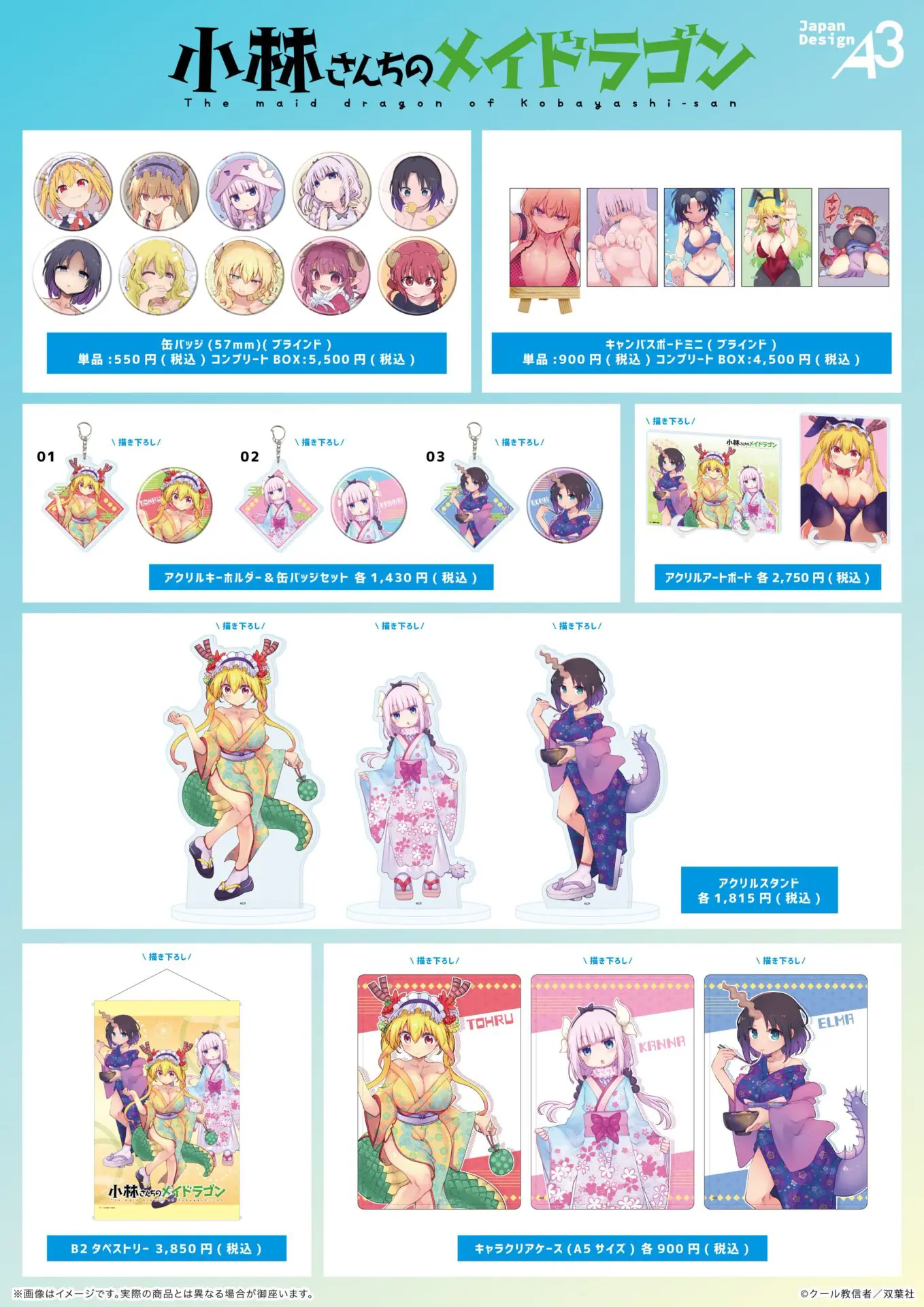 AKIHABARAゲーマーズ本店で大好評だった、『小林さんちのメイドラゴン