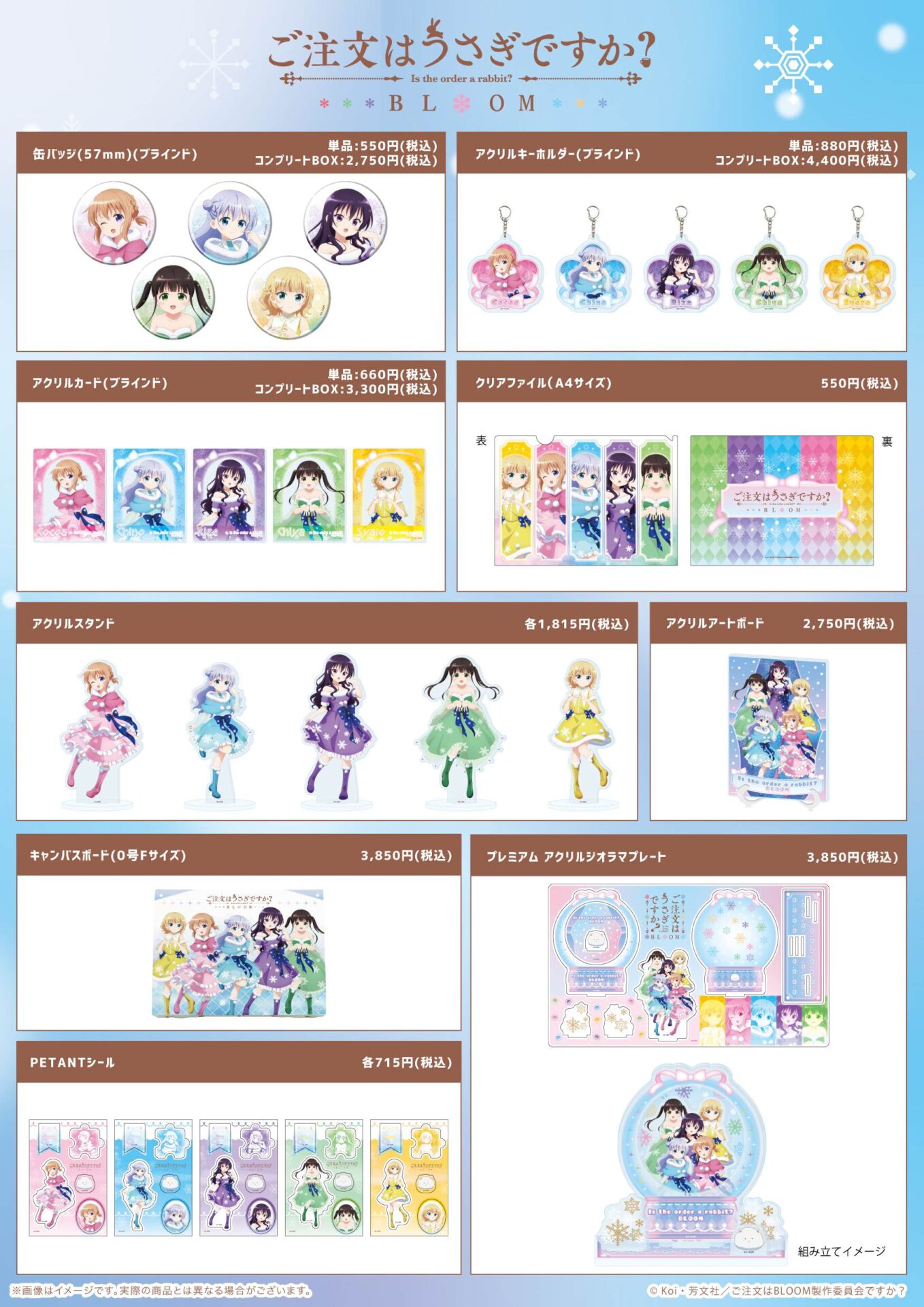 TVアニメ『ご注文はうさぎですか？BLOOM』“雪の妖精”テーマの描き