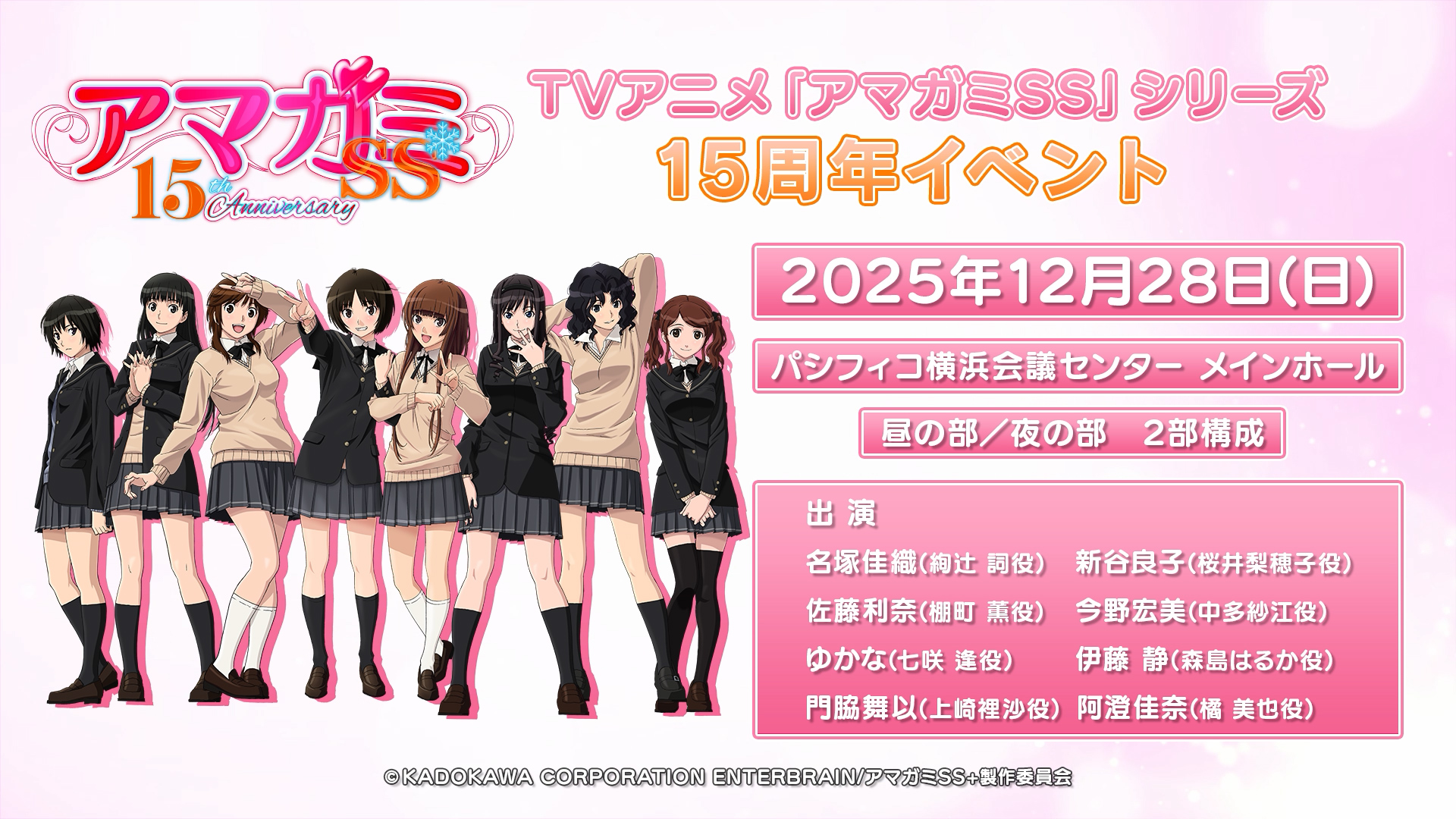 20250702_amagami-15th_pr_01.jpg