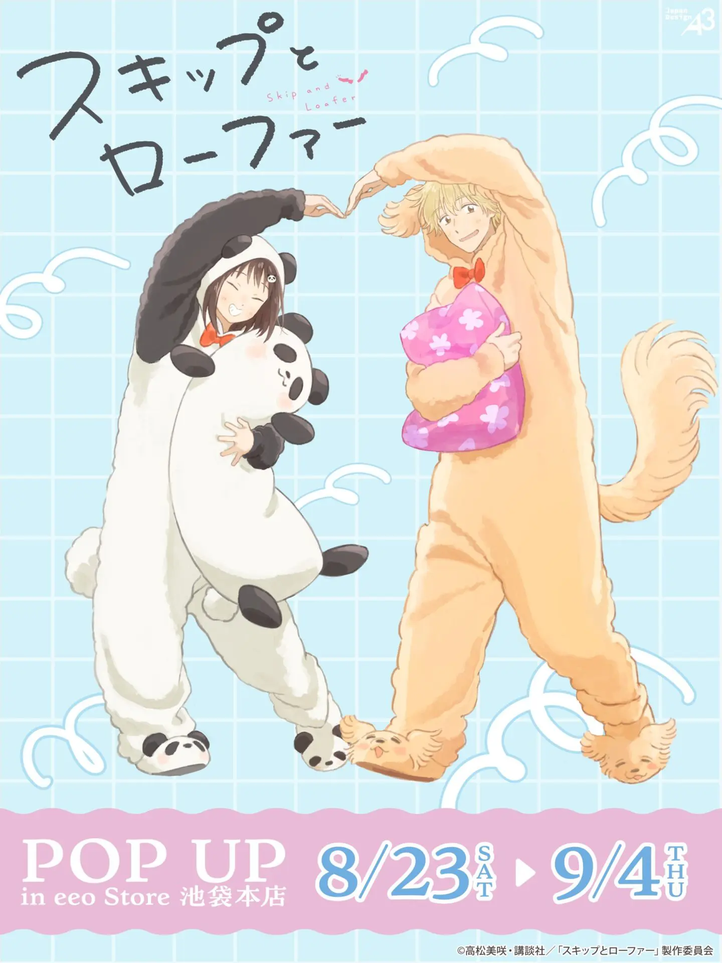 TVアニメ『スキップとローファー』新作グッズが登場！ みつみたちが