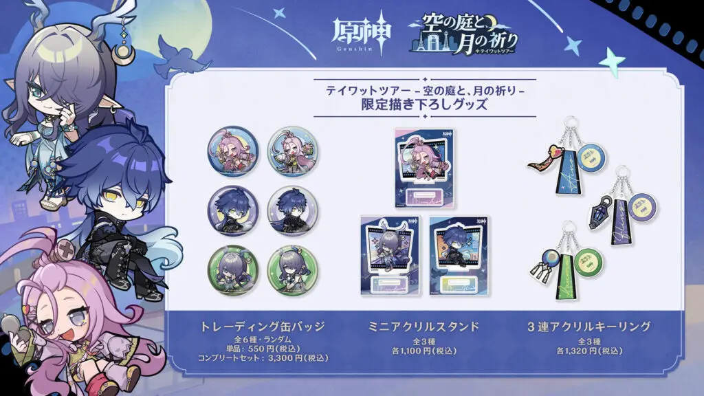 原神』×大阪・神奈川・東京3都市タワーの巡回イベント「テイワット