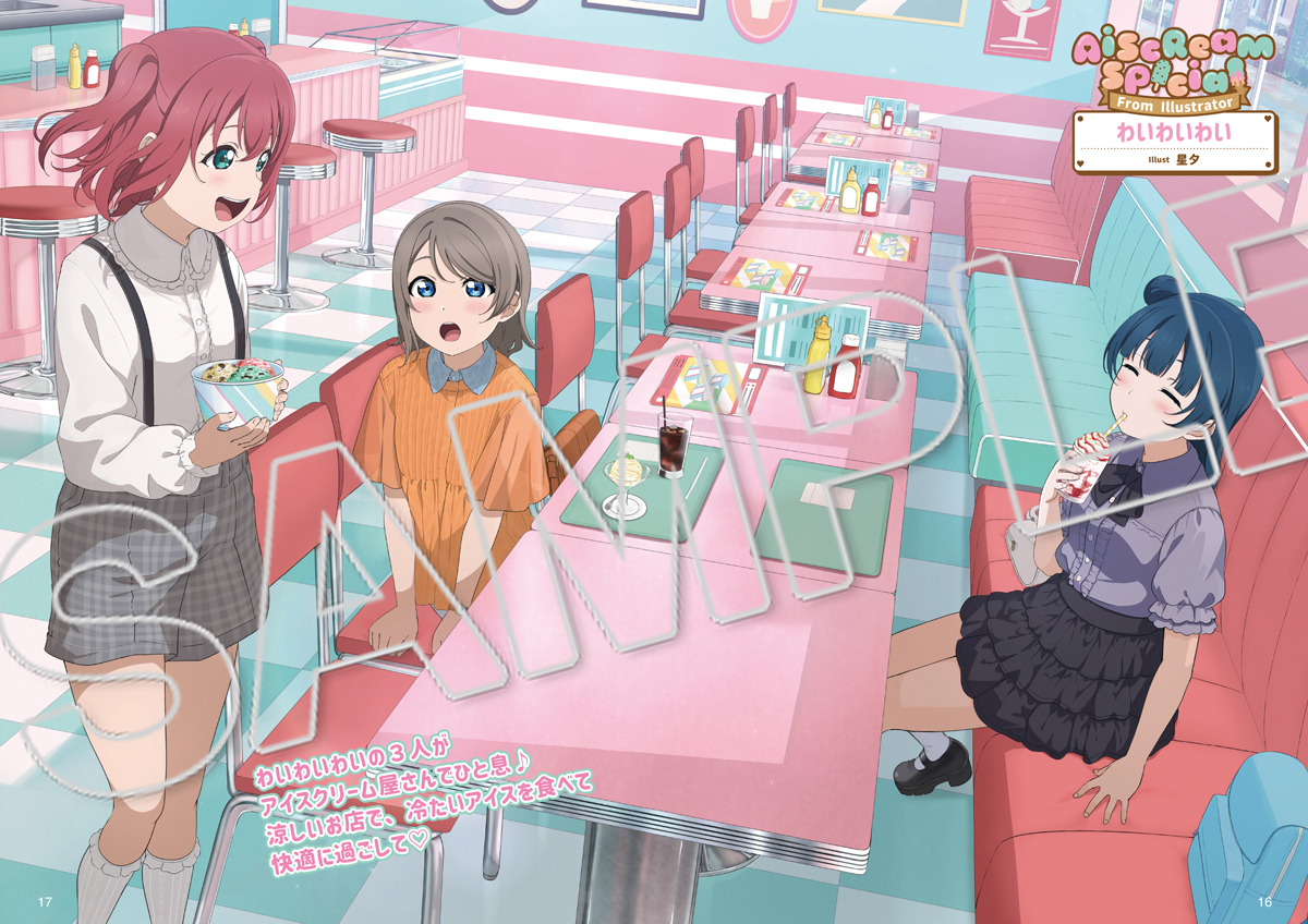 ラブライブ！シリーズ」のユニット・AiScReamを1冊まるっと特集した