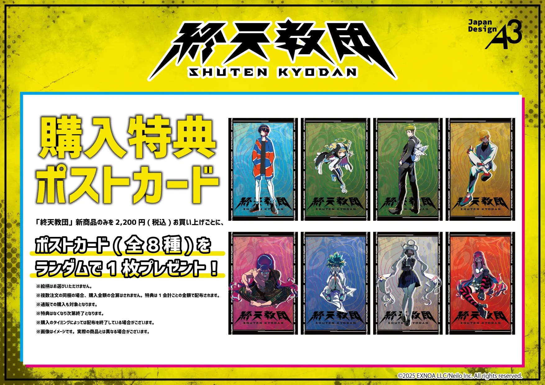 マルチジャンルADV『終天教団』新作グッズが発売決定！ 9月5日発売の